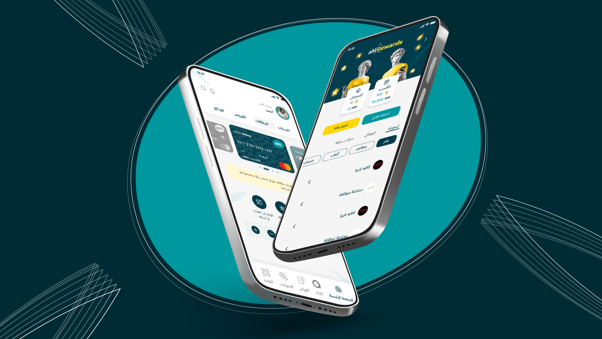 البنك الأهلي الأردني يطلق تطبيق "أهلي موبايل" بحلّة جديدة وتجربة مصرفيّة أكثر سلاسة وابتكارًا