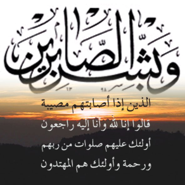 الذكرى الثامنة لرحيل الاستاذ علي محمد طه الشياب