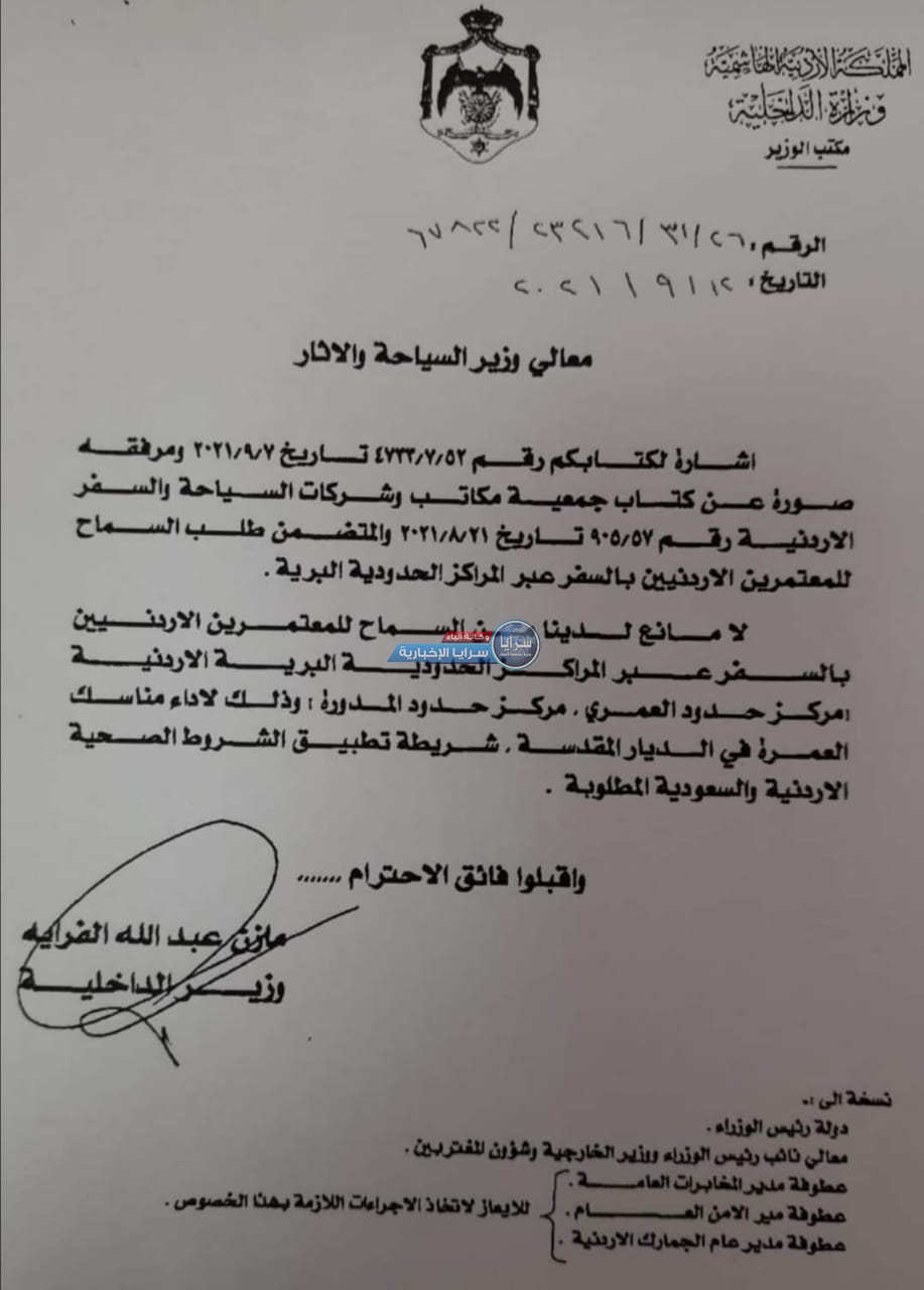 مصدر بالداخلية لـ"سرايا": وافقنا على "أداء مناسك العمرة" براً و لا دخل لنا بالبرتوكول الصحي المُطبق