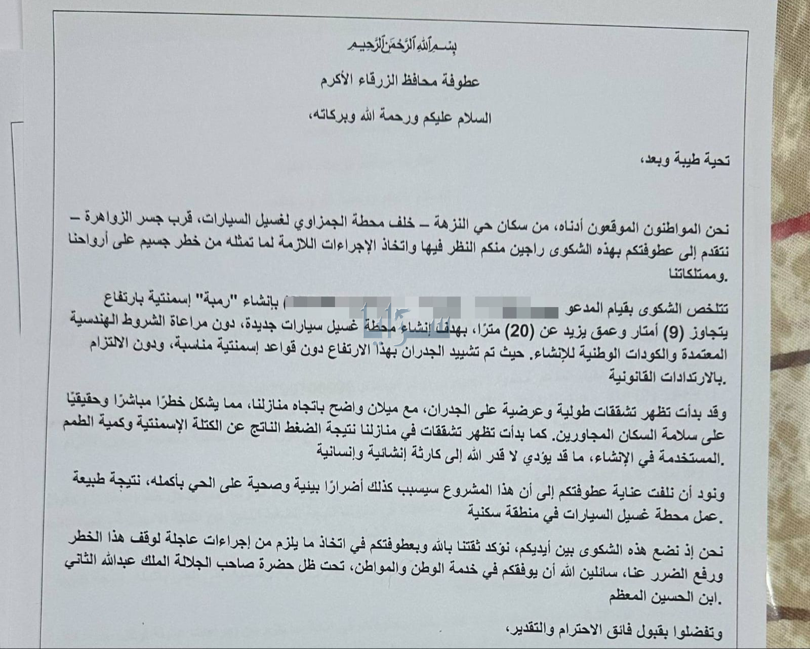 بالفيديو ..  سكان حي النزهة في الزرقاء يحتجون على إقامة محطة غسيل سيارات مخالفة تهدد منازلهم
