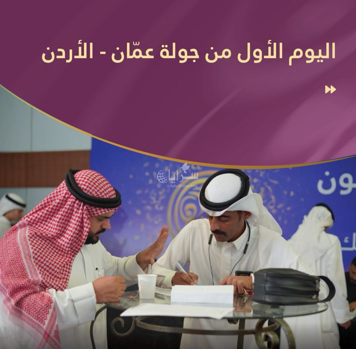 انطلاق مقابلات لجنة تحكيم «شاعر المليون» في عمّان  .. صور 