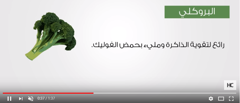 بالفيديو  .. 10 عشرة أطعمة صحية للتخلص من النسيان وتقوي الذاكرة