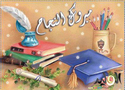 مبروك النجاح لابنة اخي الغالي "ذكرى محمود ماجد عنانبة" 