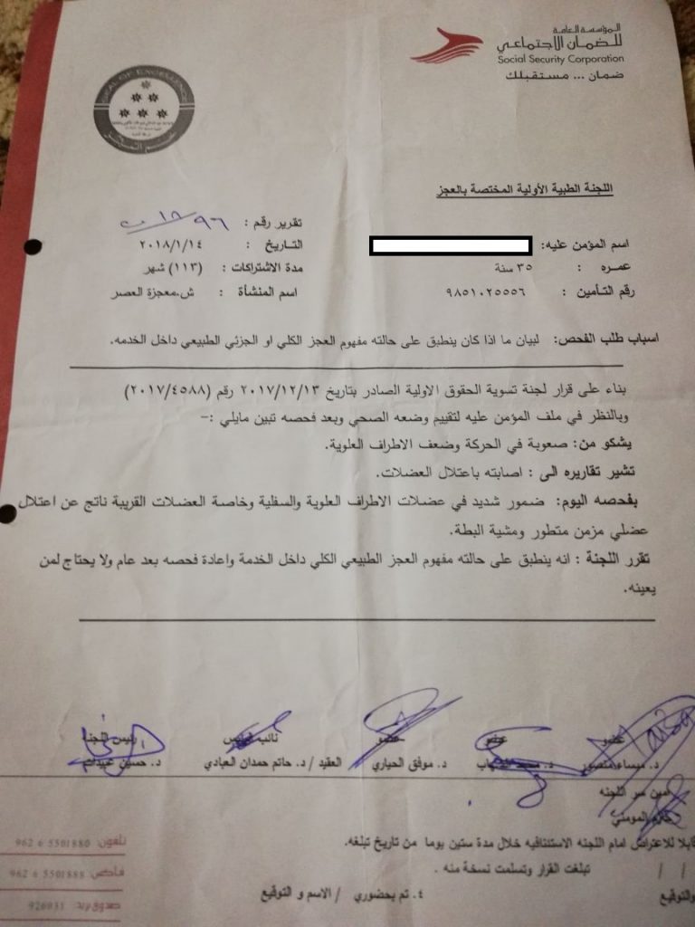 الفقر والمرض” اجتمعا على عائلة اردنية وحرمها من حياتها البسيطة ..  يناشدون اهل الخير الالتفات إليهم ..  وثائق