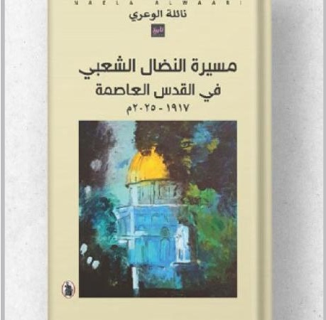 النضال الشعبي في القدس