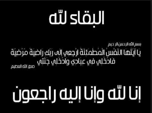 وفيات اليوم الجمعة 2015-10-09