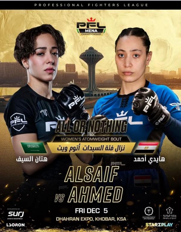 نزال تاريخي: المصرية هايدي أحمد تتحدى السعودية هتان السيف