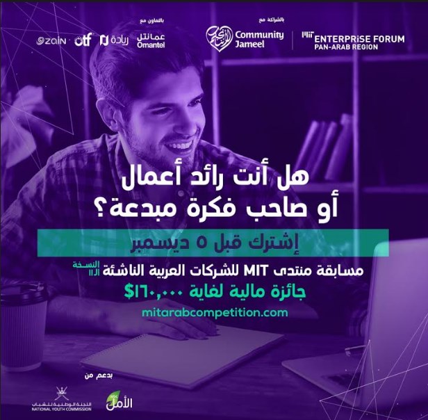 "زين" الشريك الرقمي لفعاليات منتدى "MITEF"  لريادة الأعمال الناشئة في العالم العربي