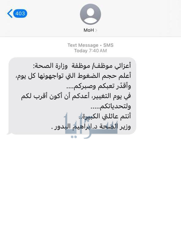 وزير الصحة البدور لموظفي وزارته : أعدكم سأكون الأقرب اليكم ولتحدياتكم