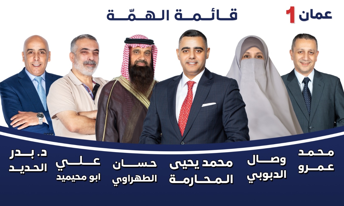 قائمة "الهمّة" تعلن خوضها الانتخابات في أولى العاصمة - أسماء