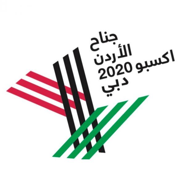 هيئة الاستثمار تعلن فتح باب التطوع بالجناح الأردني في اكسبو دبي