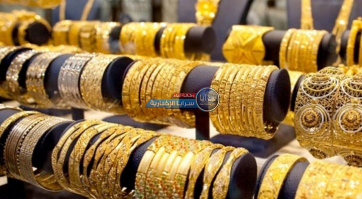  أسعار الذهب بالأردن اليوم السبت 