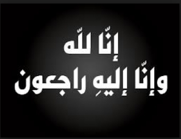 وفيات اليوم الثلاثاء 2015-09-22