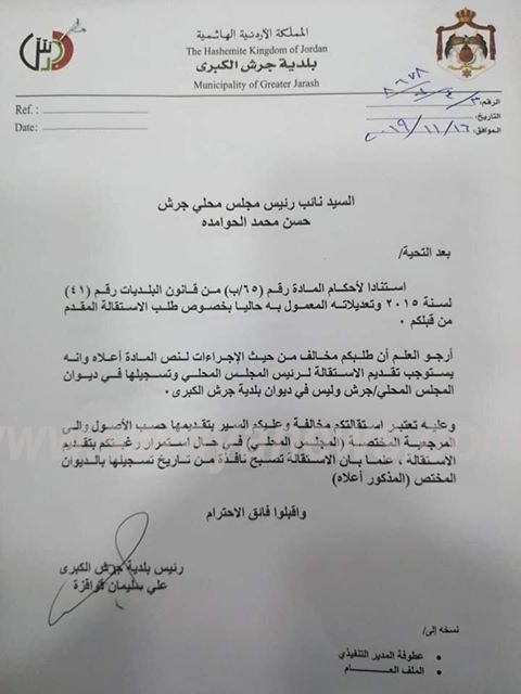 بالوثائق ..  استقالات جماعية في مجلس محلي بلدية جرش 