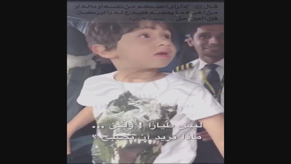 بالفيديو : قصة الطفل المصري الذي أبهر طياراً في قمرة القيادة