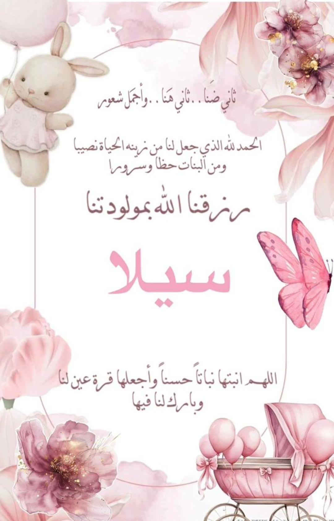 أيمن العموري يرزق بـ سيلا 