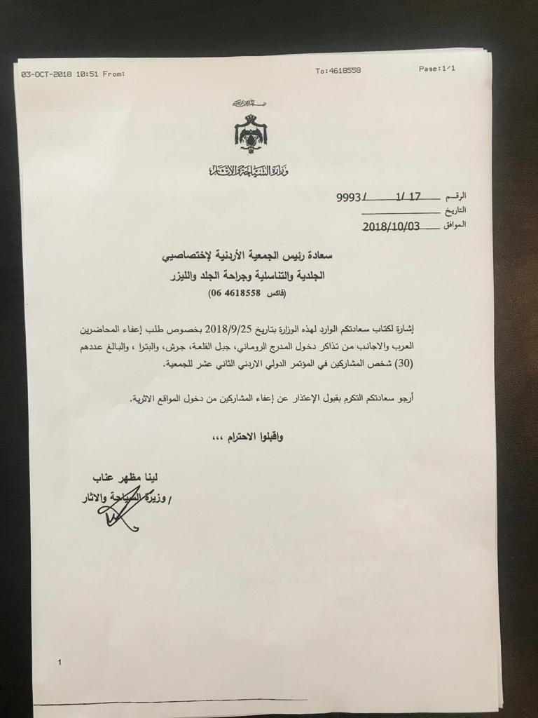 وزيرة السياحة ترفض اعفاء 30 برفسورا أجنبيا من رسوم دخول المواقع الاثرية