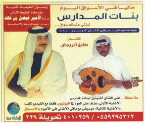 أغنية سعودية تشجع التغزّل بتلميذات المدارس