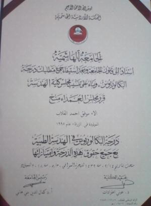 مبارك التخريج "الاء موفق القلاب" 