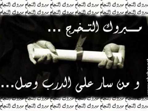 مبارك التخرج يا زينة