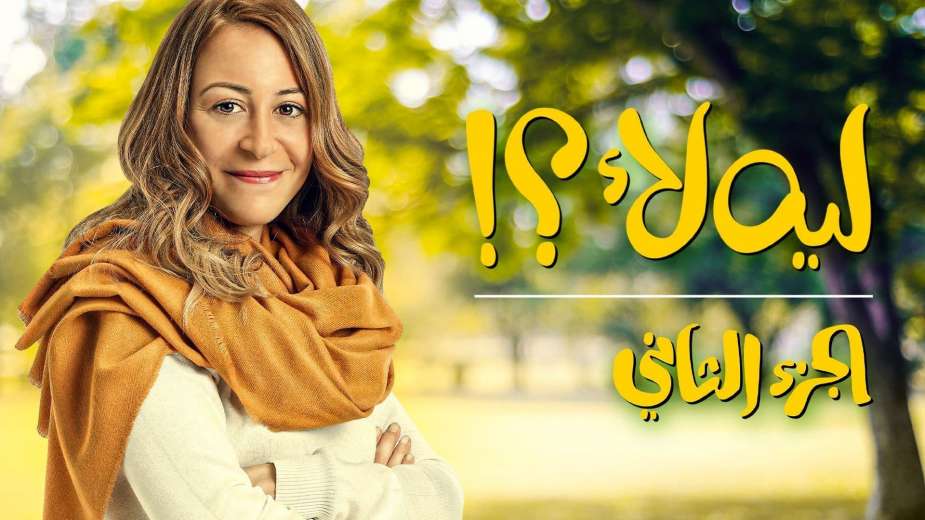 بالصور  ..  بسبب مسلسل ليه لأ ..  منصة شاهد تثير غضب متابعيها