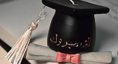 الدكتورة لانا محمد كريشان  .. مبارك التخرج 