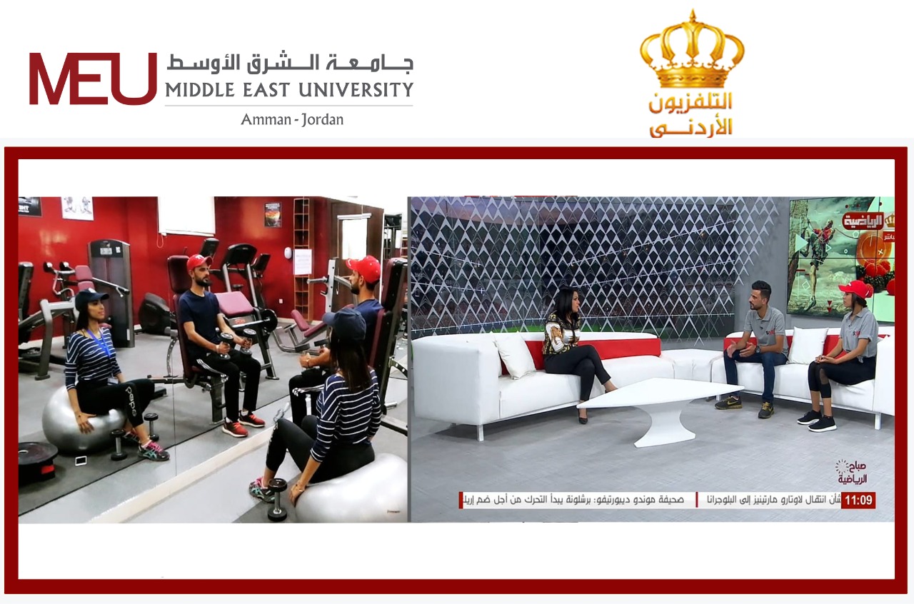جامعة الشرق الأوسط تحل ضيفا في "صباح الرياضة" على التلفزيون الأردني