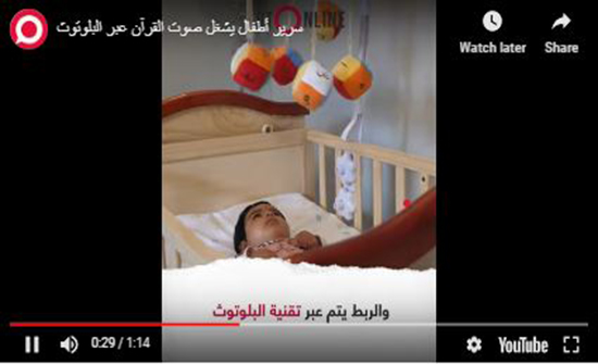 سرير أطفال يشغل صوت القرآن عبر البلوتوث .. فيديو