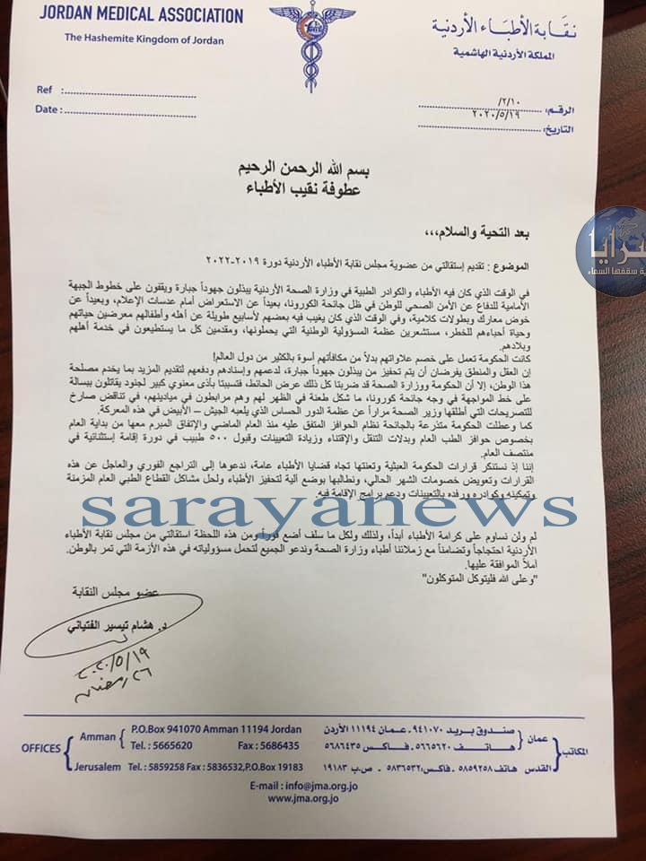 بالوثائق  ..  أعضاء مجلس نقابة الأطباء يقدمون استقالاتهم رسمياً