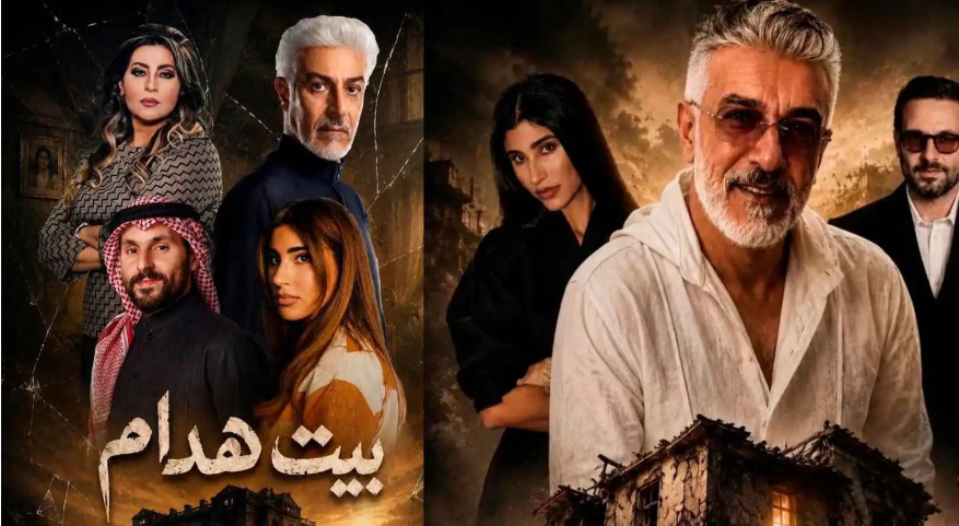 مأخوذ عن رواية ..  الكويتي "بيت هدام" يستعد للمنافسة في موسم رمضان 2027