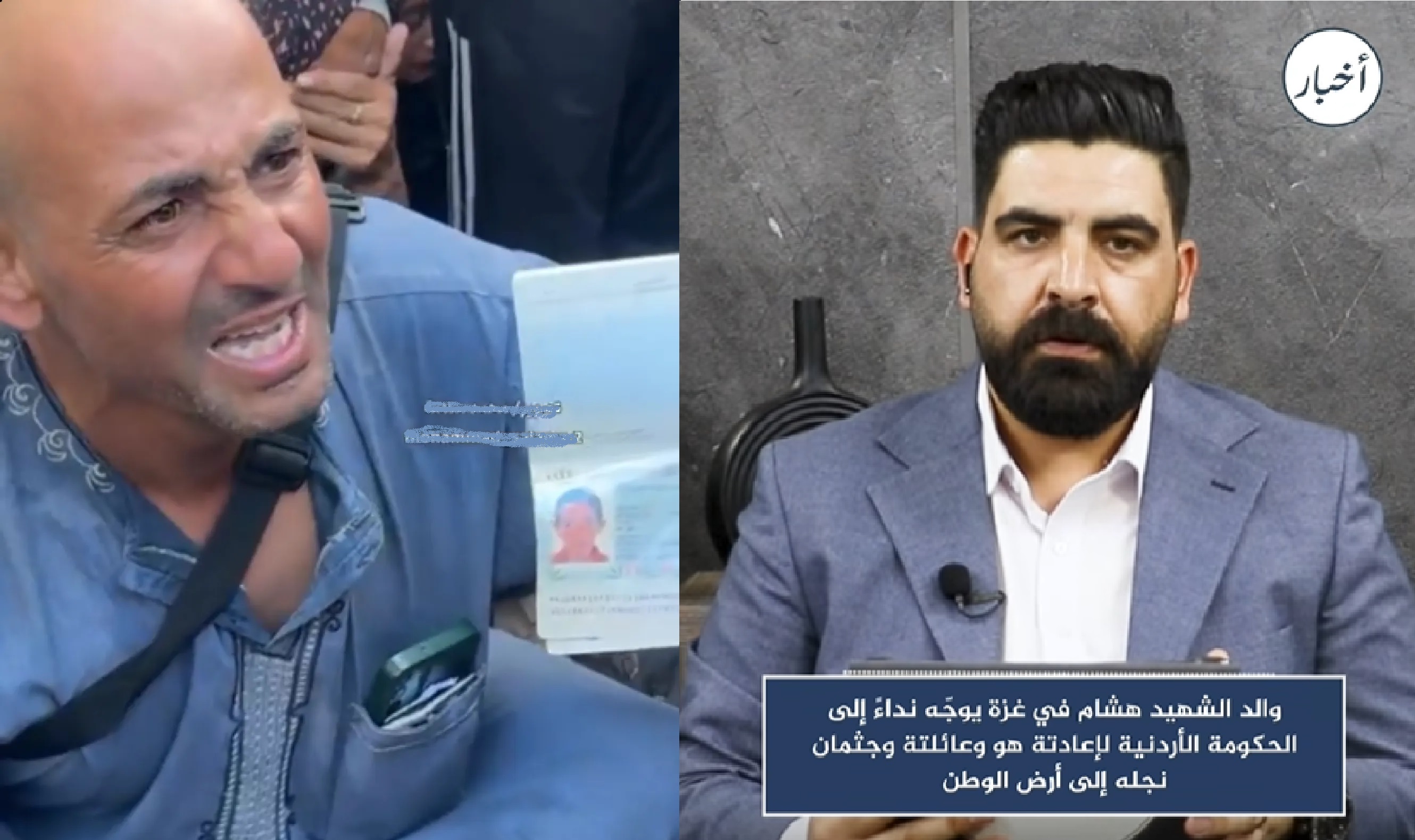 بالفيديو ..  والد "الشهيد الكركي" يناشد في اتصال مع "سرايا" إعادة جثمان نجله من غزة وعودته مع عائلته إلى الأردن 