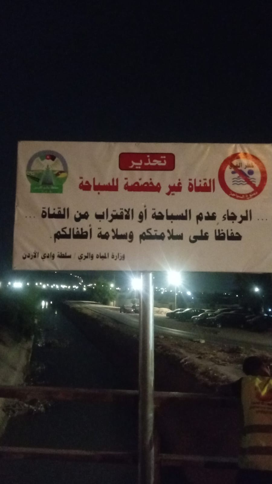 الأغوار الشمالية: سرقة شواخص تحذيرية بعد 24 ساعة من تركيبها على قناة الملك عبدالله