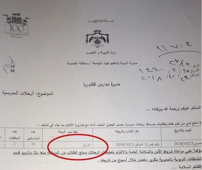أبرز المخالفات التي ارتكبتها مدرسة فكتوريا الخاصة خلال الرحلة المدرسية