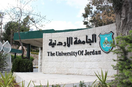 دعوة مرشحين لاجراء المقابلات الشخصية لغايات التعيين في الجامعة الاردنية