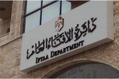 الإفتاء الاردنية : لا نجامل أحداً بالفتاوى ووقفنا في وجه بعض البنوك الإسلامية 