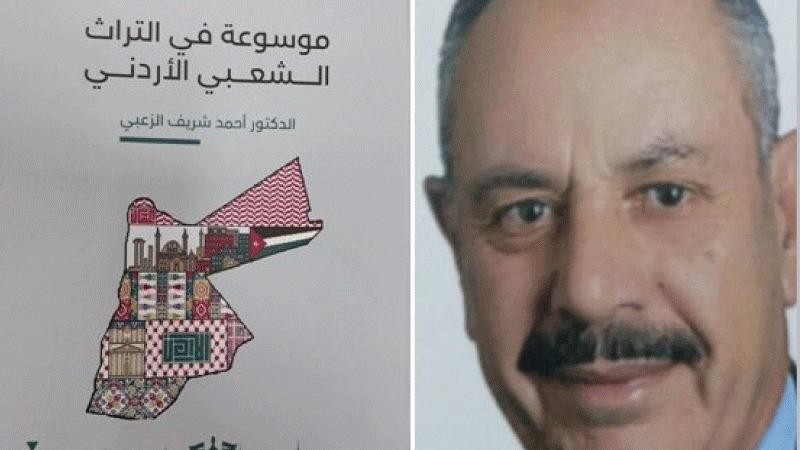 رحيل الباحث أحمد شريف الزعبي ..  حارس الذاكرة الشعبية الأردنية
