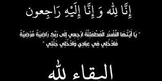 الحاجة "امتثال نمر بدوي"ام محمود في ذمة الله