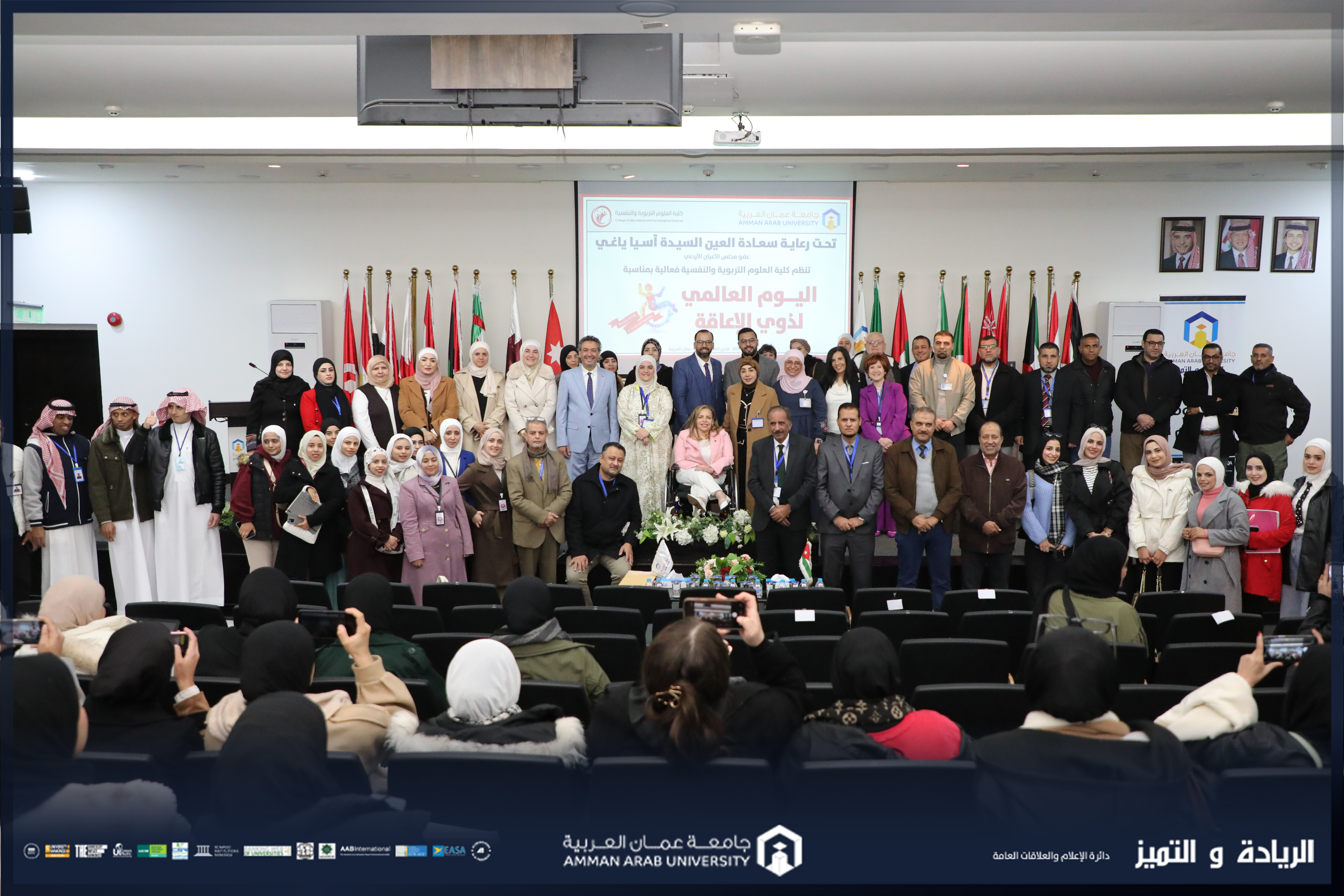 برعاية العين آسيا ياغي  ..  جامعة عمان العربية تنظّم احتفالية بمناسبة اليوم العالمي للأشخاص ذوي الإعاقة