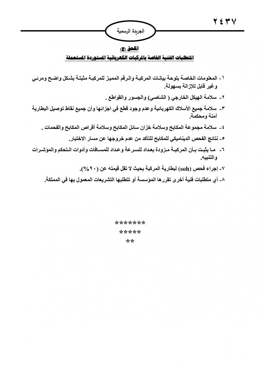 saraya news