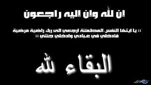 تعزية بوفاة  احمد عصفور ابوفادي 
