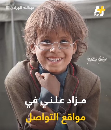 بالفيديو .. نظارة طفل يمني في المزاد العلني فما قصتها ؟