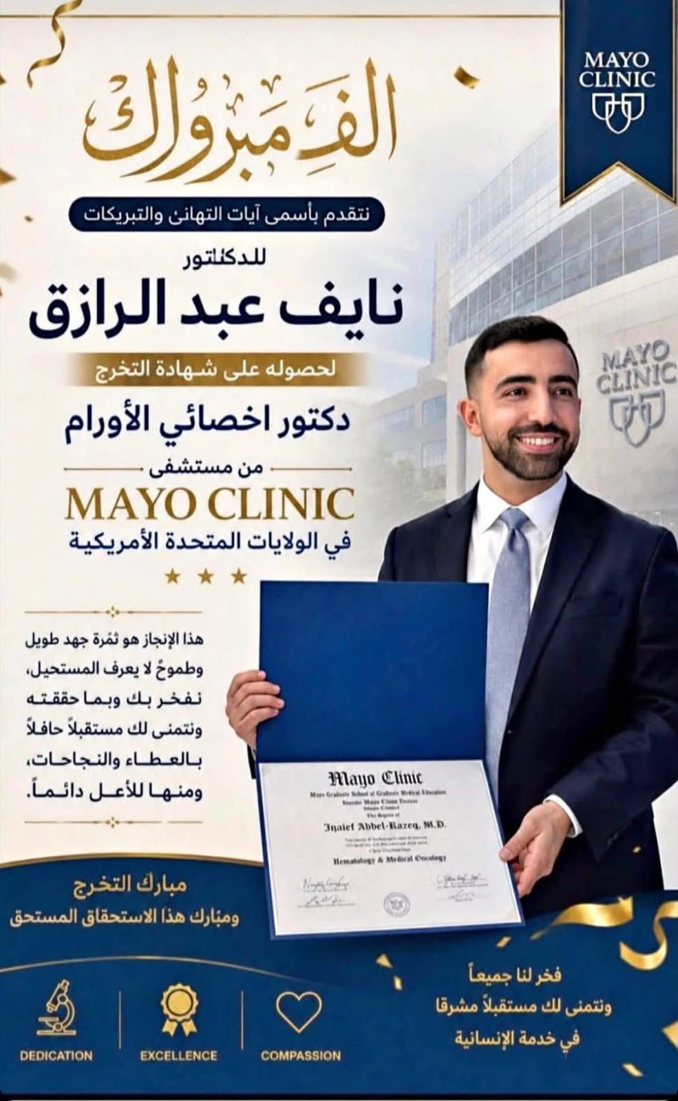 تهنئة للدكتور حكمت عبد الرازق بمناسبة تخرج نجليه (نايف وراشد)