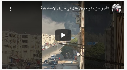 بالفيديو ..  حريق هائل في مصر يلتهم عشرات المركبات