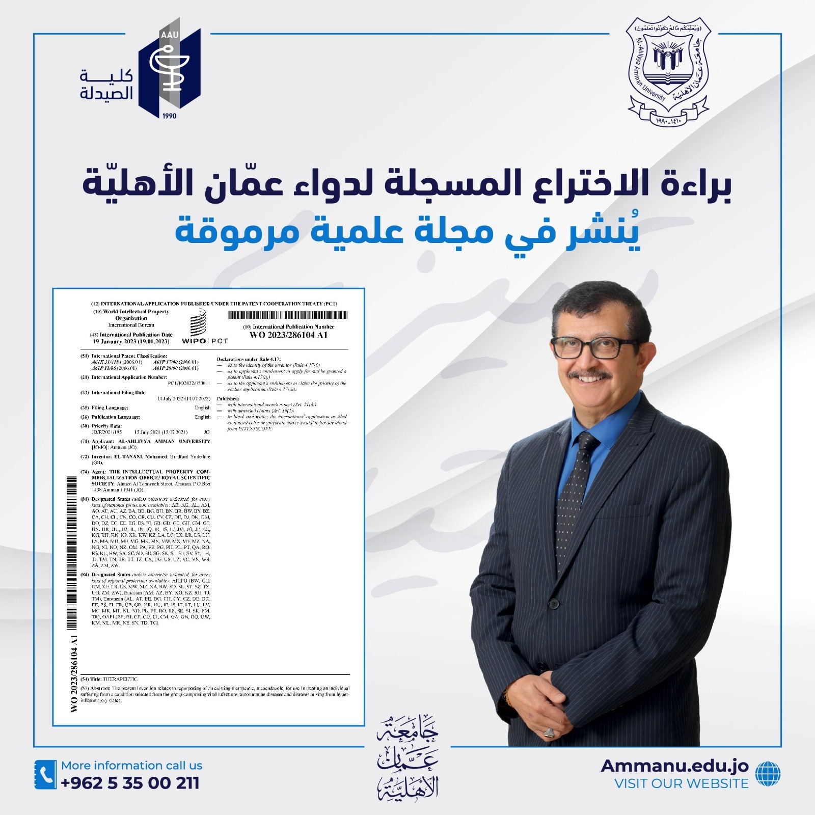 براءة الاختراع المسجلة لدواء عمان الأهلية تنشر في مجلة علمية مرموقة 