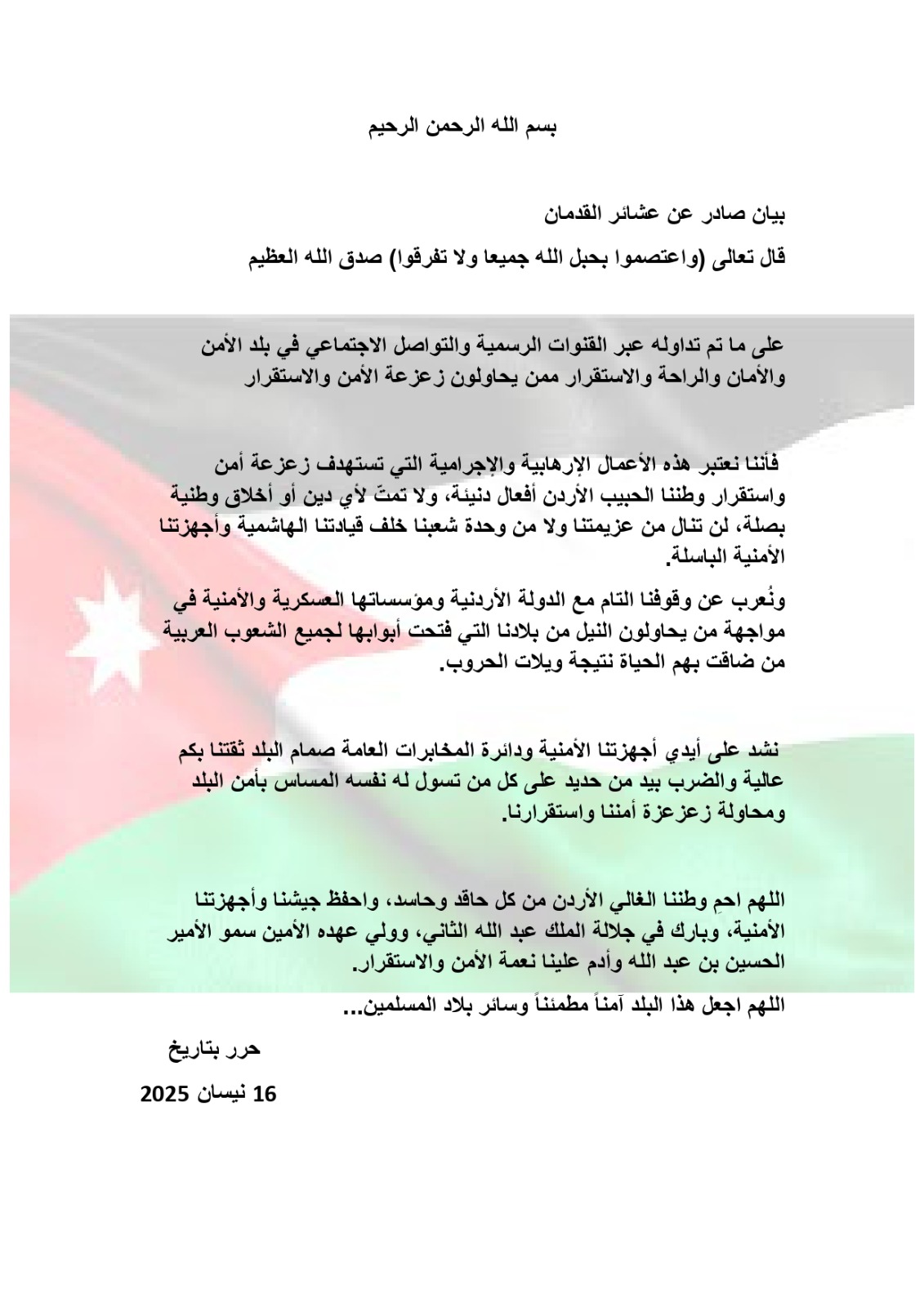 بيان صادر عن عشائر القدمان