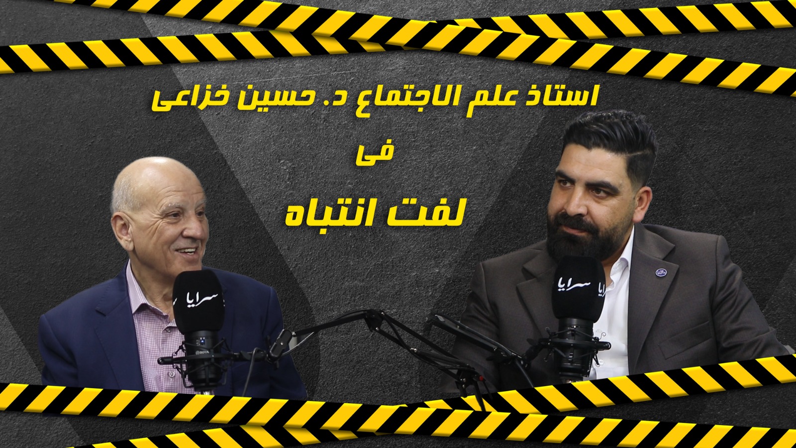 بالفيديو ..  أستاذ علم الاجتماع د. حسين الخزاعي: الصعود إلى الأسطح لمشاهدة الصواريخ "مرض نفسي"