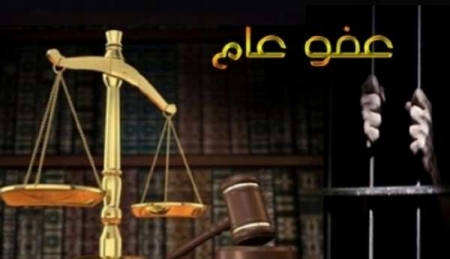  مصدر لسرايا : لجنة دراسة قانون العفو العام انتهت من دراسته ولا وقت محدد لاعلانه 