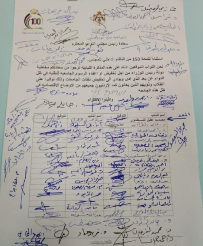 النائب الشطناوي يتبنى مذكرة نيابية لتخفيض الرسوم الجامعية إزاء التعليم عن البعد 