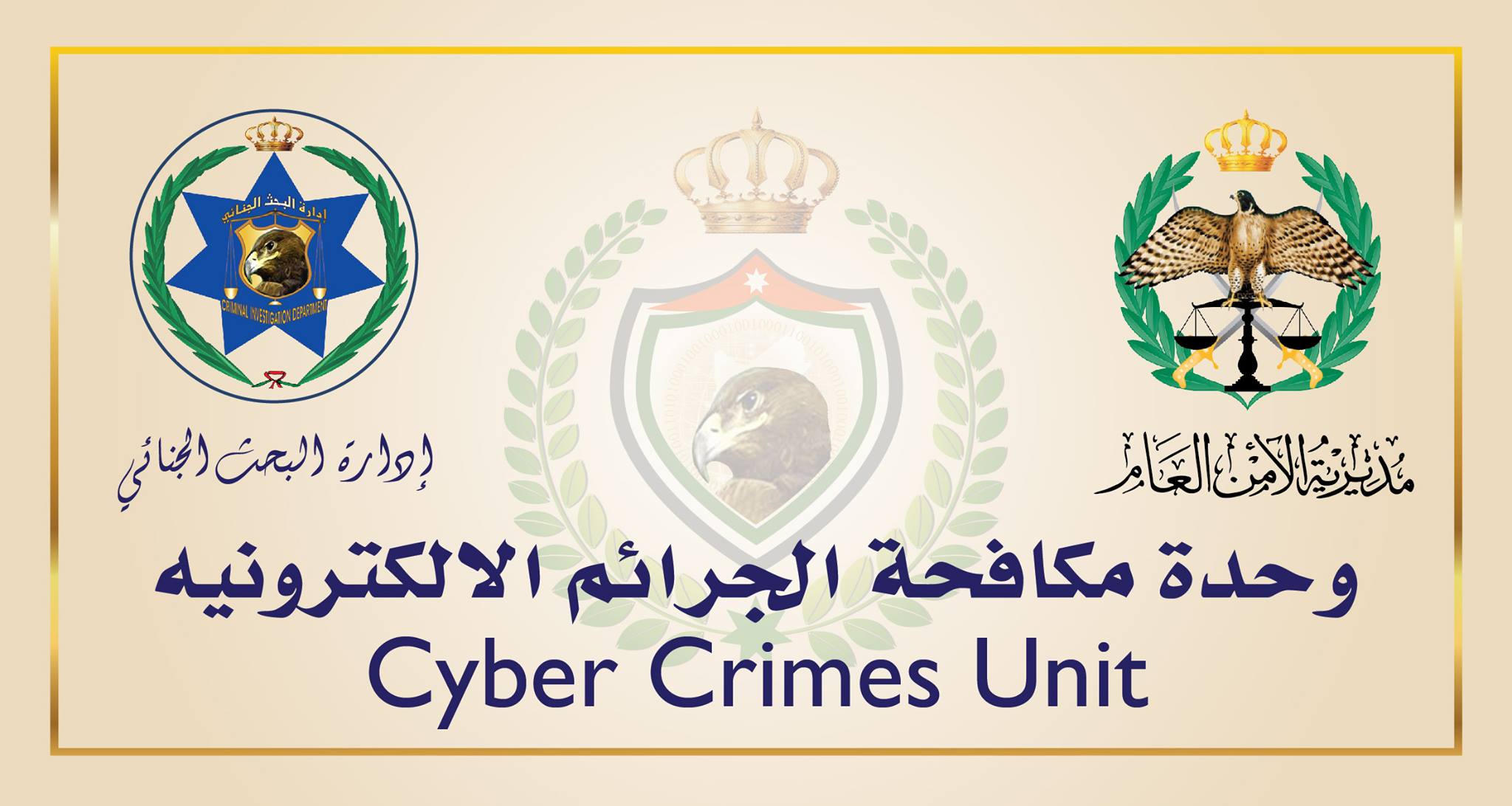  الجرائم الالكترونية تحذر الاردنيين  ..  "تفاصيل"