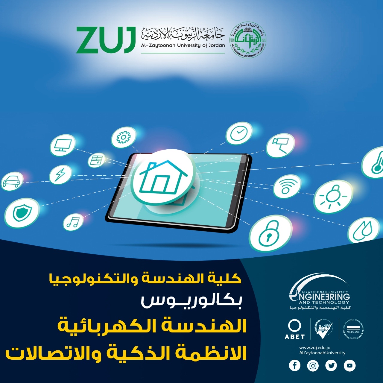 برنامج الهندسة الكهربائية/الأنظمة الذكية والإتصالات